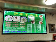 -伊犁羊杂馆