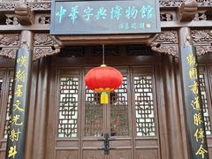 -皇城相府