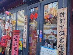 -老北京兔儿爷(杨梅竹斜街店)
