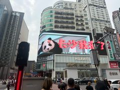 -黄兴南路步行商业街