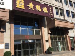 门面-黄鹤楼湖北特色菜(高碑店)