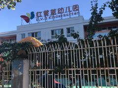 -爱彼格林珑悦幼儿园
