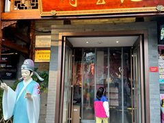 -寻宝记绍兴菜(笛扬楼店)