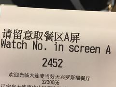 账单-麦当劳(天兴罗斯福店)