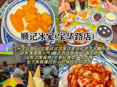 -顺记冰室(宝华路店)