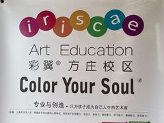 -彩翼美术馆(方庄校区)