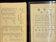 -丰泽园饭店