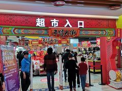 -乐海城市广场(同安店)