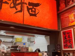 -王繁星面馆(西安熙地港店)