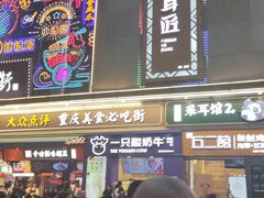 -一只酸奶牛(八一路店)
