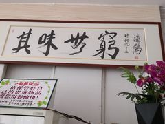 -标记好食