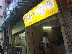 门面-杨记下沙盐焗鸡(罗湖店)