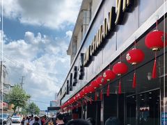 -新川饮食(新川小区店)