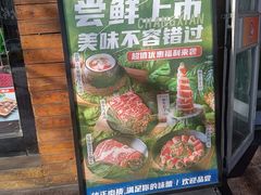 -合易泓烤肉•首创生椰大油边(宁山路店)