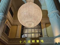 -澳门十六浦索菲特大酒店