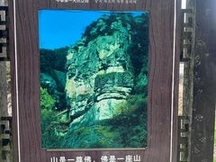 -大慈岩风景区
