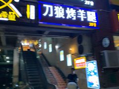 门面-托乐嘉美食广场(托乐嘉街区店)