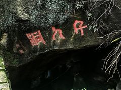 -云洞岩风景区