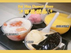 红豆薏米菠萝伴双雪糕-百花传统甜品店(原址店)