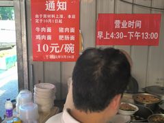 -老窦肥肠板面