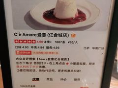 -C'è Amore爱意(亿合城店)