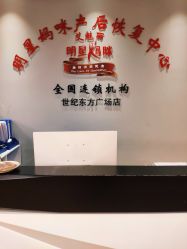 -纤姿俪纳产后恢复连锁机构(世纪东方广场店)