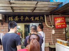 -熊腊生热干面馆(宝丰店)