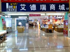 -欧亚达商业广场(红桥店)