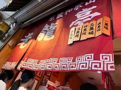 -老龙亭拉面店