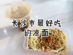 -乔伯凉面(白沙路店)