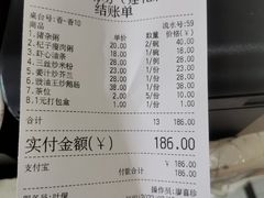 账单-南记食粥坊·宵夜大排档(莲花总店)