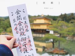 -豆政(金閣寺境内売店)