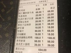 账单-陆壹捌餐厅(五大道店)