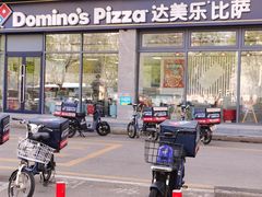 -达美乐比萨(北苑店)