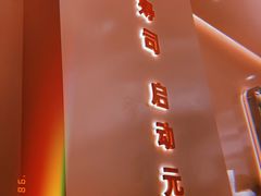 -元气寿司(宝安壹方城店)