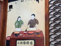 -古真记钵钵鸡(总店)