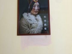 -陀岗美食·云南藏式特色餐厅
