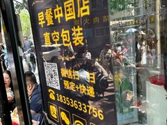 -王记肉火烧早餐中国店