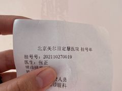 -美尔目眼科·近视手术·儿童近视(定慧店)