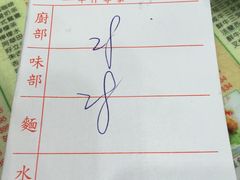 账单-源记粉面茶餐厅