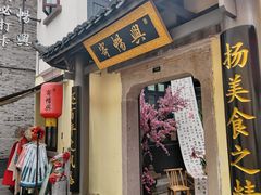 -杭州湖滨in77