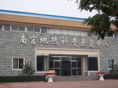 -世界地热博览园
