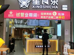 门面-耐茶 NICE TEA(东城万达店)