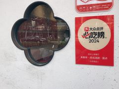 -朱新年·苏式汤团·面点(北寺塔店)