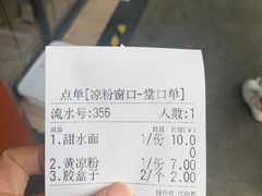 -洞子口张老二凉粉(文殊院店)