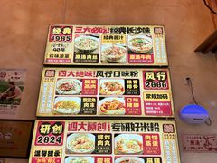 -矮子粉店1985·长沙米粉(湘春路店)