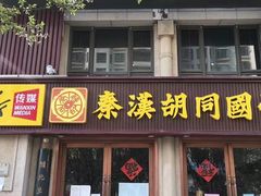 -秦汉胡同国学书院(天鹅湾分馆)
