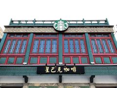 -星巴克臻选(北京前门大街店)