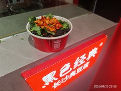 -黑色经典臭豆腐·湖南特产(坡子街店)