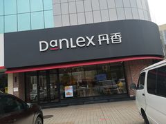 门面-丹香(青岛南京路店)